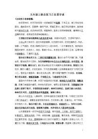 九年级上册语文名著导读《水浒传》