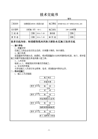 高速铁路桥面防水层施工技术交底1