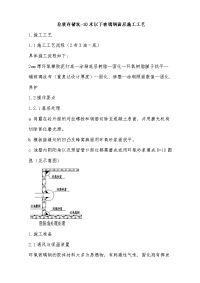 垃圾坑玻璃钢防腐施工工法