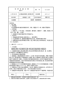 基础底板、梁钢筋绑扎技术交底