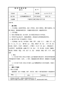 外墙抹灰及真石漆施工技术交底