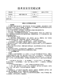 基础土方开挖技术交底