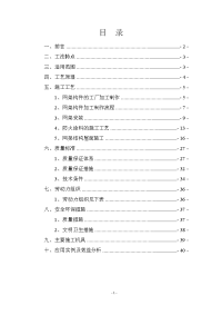 大跨度球形网架施工工法9.4