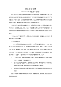 大班上学期家长会发言稿