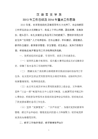 2013年汉语言文学系工作总结