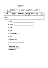 监控备件一批 8.24 报价单.doc