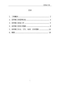 建筑工程雨季施工方案