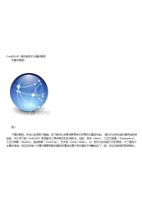 coreldraw 经典图文教程 制造超梦幻水晶球教程