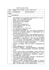 脚手架搭设安全技术交底