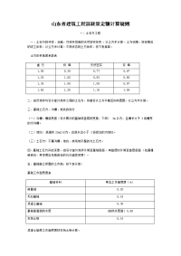 山东省建筑工程消耗量定额计算规则