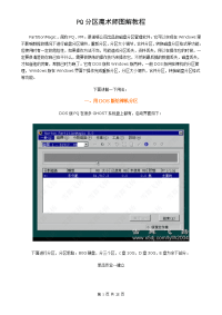 pq分区魔术师图解教程