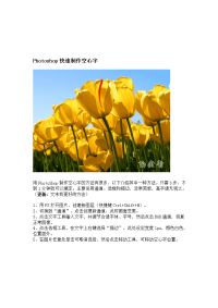 photoshop快捷制造空心字图解教程