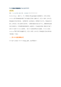 pq分区魔术师图解教程系统分区