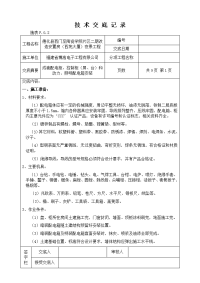 成套配电柜、控制柜(屏、台)和动力、照明配电箱安装技术交底