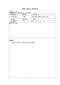 路基土石方挖方、填方施工技术交底