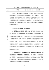 浙江工业大学机关部门年度综合工作考评表