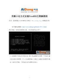 用最小化方式安装freebsd主图解教程
