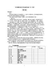 《中国现当代文学名著导读》(2)导学