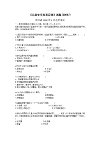 《儿童文学名著导读》试题