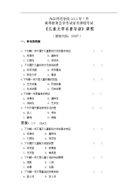 《儿童文学名著导读》复习题纲