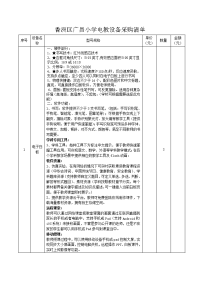香洲区广昌小学电教设备采购清单