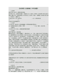 《水浒》中考名著导读