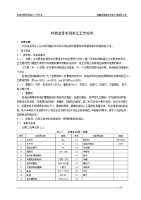 轻钢龙骨吊顶施工工艺标准