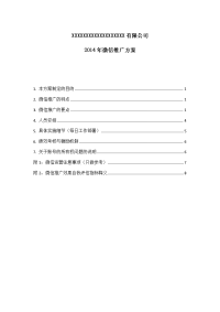 微信推广方案20140214