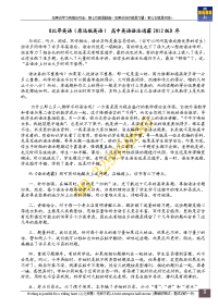 《比昂英语（原远航英语）高中英语语法通霸2012版》序