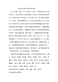 三年级语文老师家长会发言稿