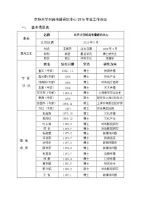 东华大学时尚传播研究中心2016年度工作总结