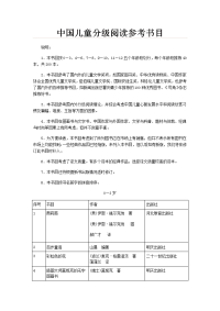 中国幼儿儿童分级优秀绘本故事阅读参考书目