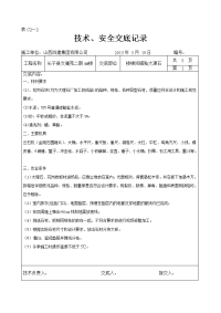 楼梯间大理石(花岗岩)铺贴技术交底