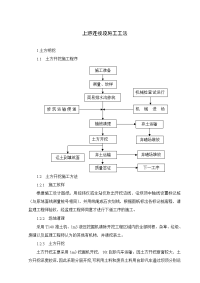 上游连接段施工工法