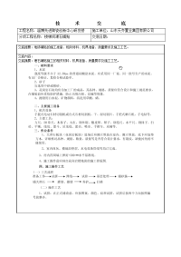 楼梯间理石铺贴技术交底