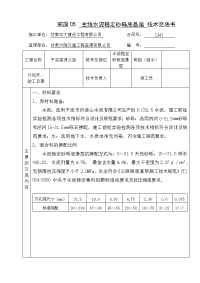 水泥稳定砂砾底基层 技术交底书