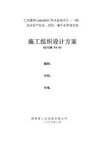 江西赛维ldk一期多晶硅项目全厂给排水施工方案