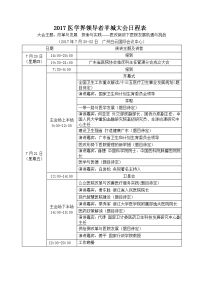 2017医学界领导者羊城大会日程表