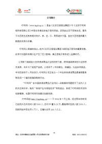 牛奶加盟店项目推广方案