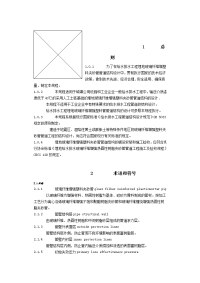 玻璃钢夹砂管生产技术规程