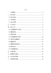 狮过山隧道三级围岩全断面开挖施工方案