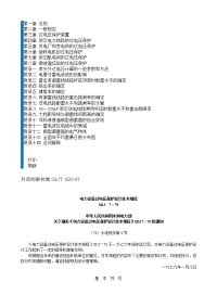 电力设备过电压保护设计技术规程sdj 7-79