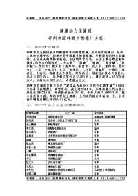 保健酒市场推广方案