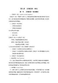 世界经济概论复习资料    第九章