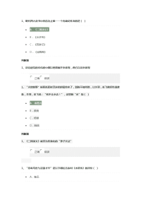 六大名著导读 网络公选答案