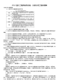 分部分项工程量清单应包括项目编码