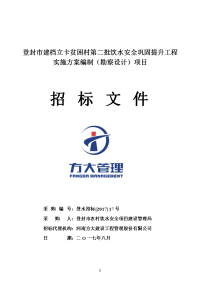 登封市建档立卡贫困村第二批饮水安全巩固提升工程实施方案