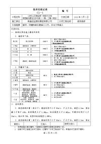 粉刷石膏技术交底20160301