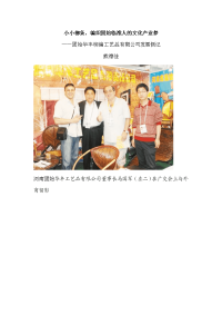 小小柳条编织文化产业梦