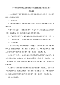 中华人民共和国企业所得税月(季)度纳税申报表填报说明